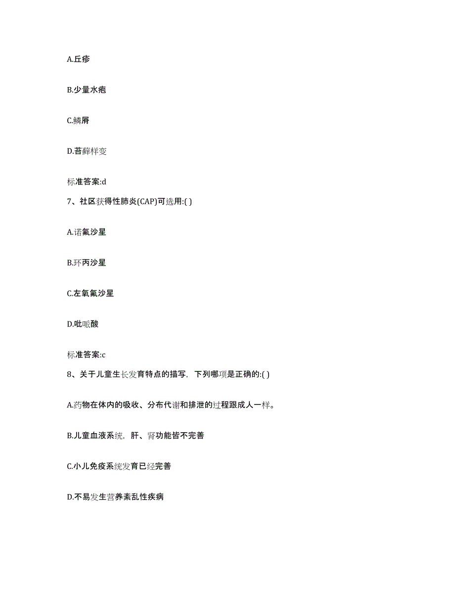 2023-2024年度河北省邯郸市邯山区执业药师继续教育考试题库综合试卷A卷附答案_第3页