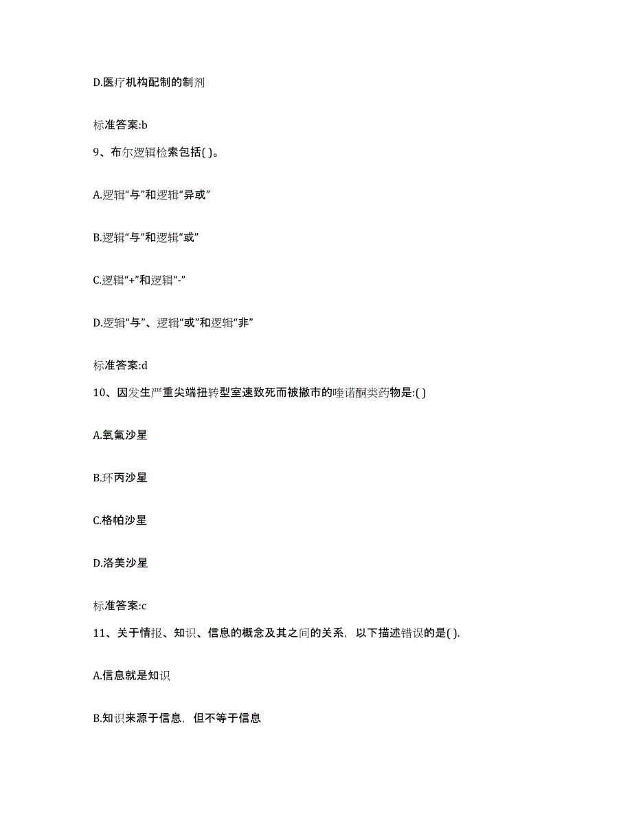 2023-2024年度江西省赣州市南康市执业药师继续教育考试综合检测试卷B卷含答案_第4页