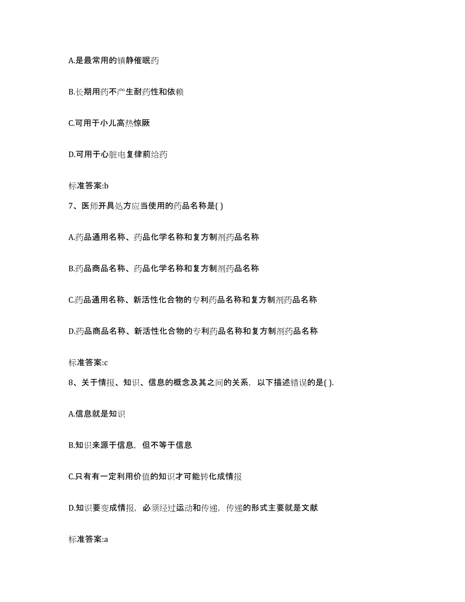 2023-2024年度辽宁省朝阳市北票市执业药师继续教育考试题库与答案_第3页