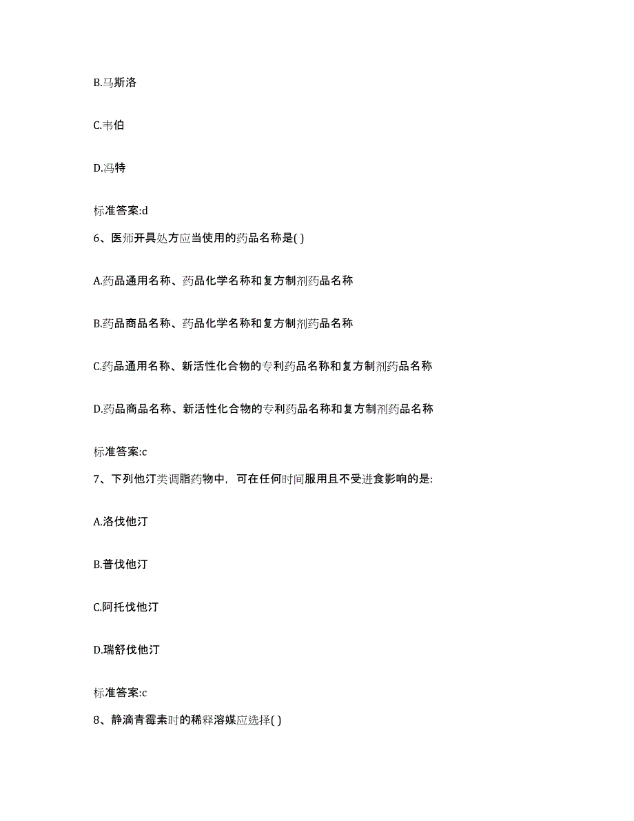 2023-2024年度江西省南昌市青云谱区执业药师继续教育考试提升训练试卷B卷附答案_第3页