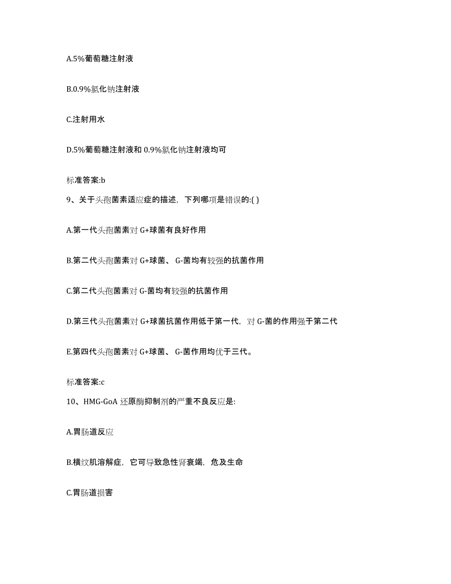 2023-2024年度江西省南昌市青云谱区执业药师继续教育考试提升训练试卷B卷附答案_第4页