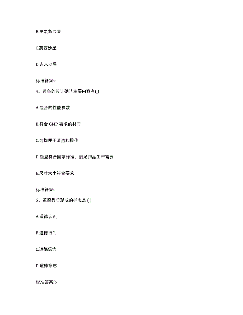 2022-2023年度云南省玉溪市澄江县执业药师继续教育考试题库及答案_第2页