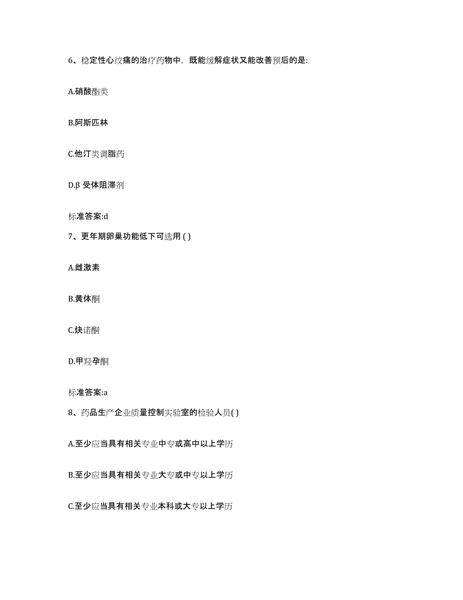 2022-2023年度云南省玉溪市澄江县执业药师继续教育考试题库及答案_第3页