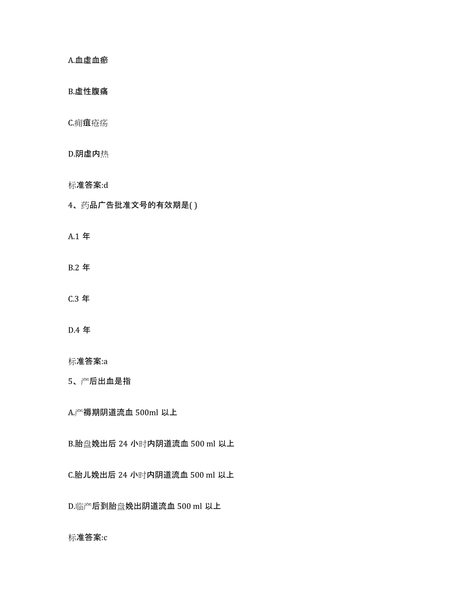 2022-2023年度内蒙古自治区呼和浩特市赛罕区执业药师继续教育考试考前冲刺模拟试卷A卷含答案_第2页