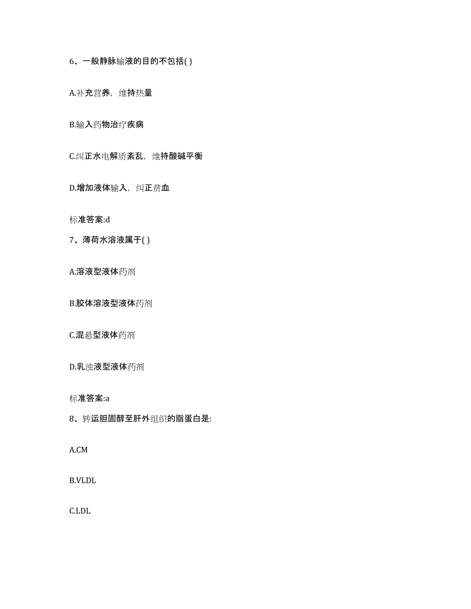 2022-2023年度内蒙古自治区呼和浩特市赛罕区执业药师继续教育考试考前冲刺模拟试卷A卷含答案_第3页