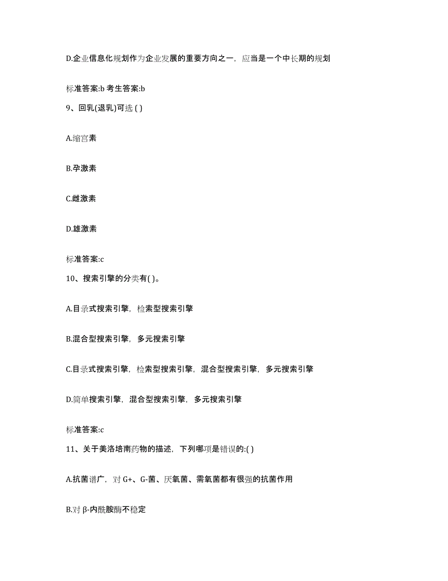 2023-2024年度黑龙江省大庆市萨尔图区执业药师继续教育考试综合检测试卷B卷含答案_第4页