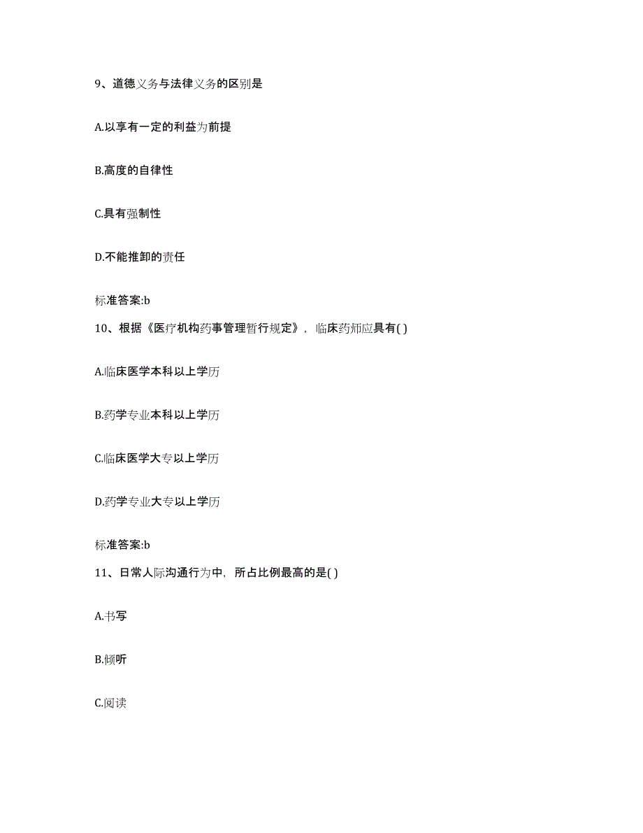 2023-2024年度湖北省武汉市江夏区执业药师继续教育考试高分题库附答案_第4页