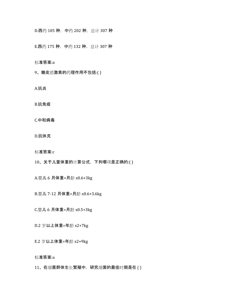 2023-2024年度黑龙江省黑河市爱辉区执业药师继续教育考试能力提升试卷A卷附答案_第4页