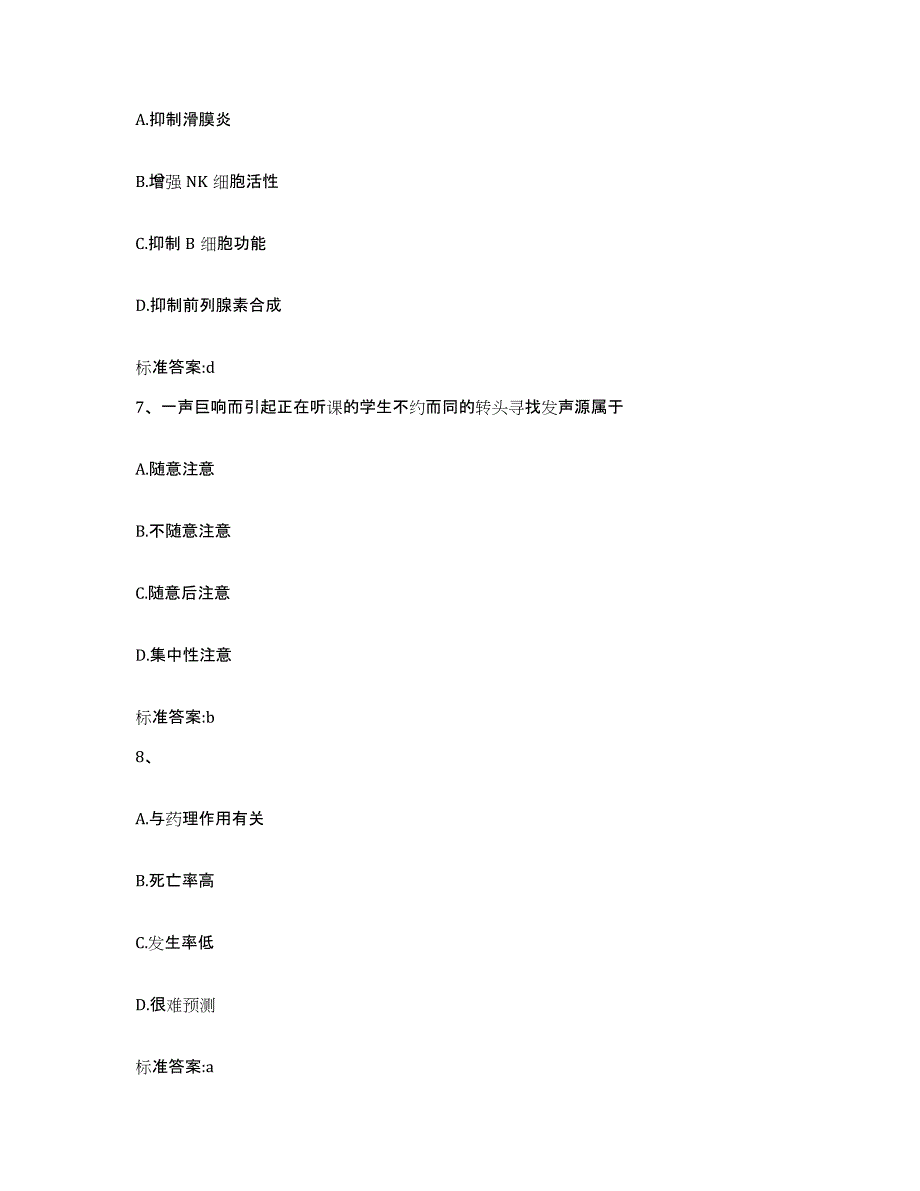 2023-2024年度陕西省延安市延川县执业药师继续教育考试自测提分题库加答案_第3页