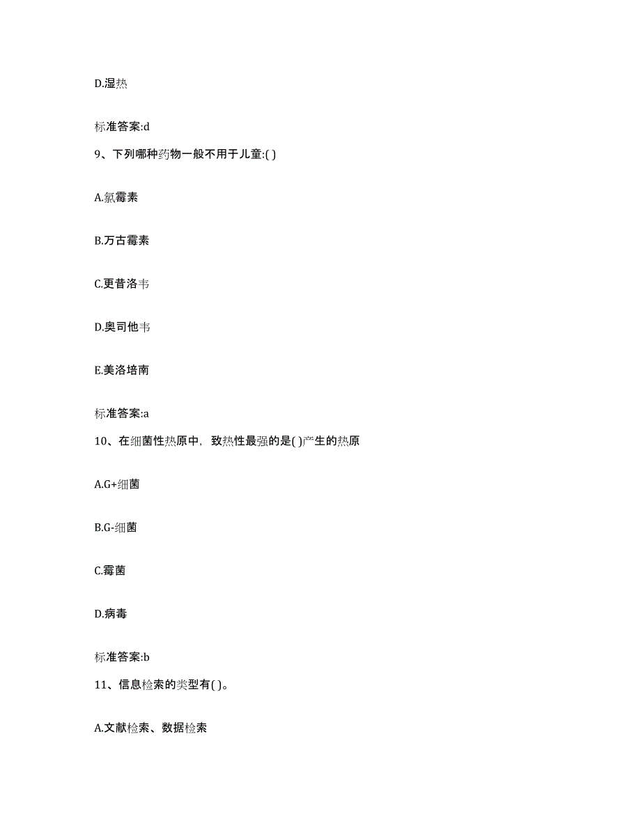 2023-2024年度浙江省宁波市慈溪市执业药师继续教育考试考试题库_第4页