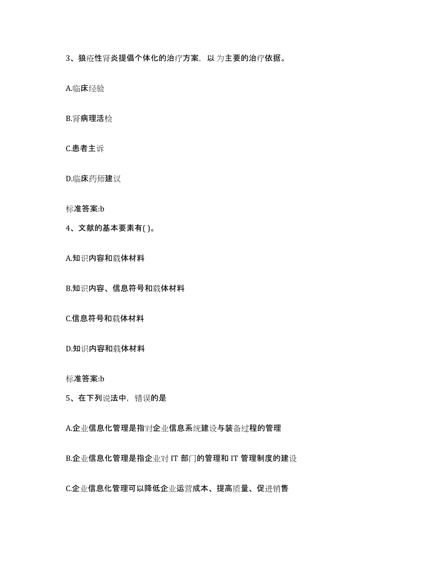 2023-2024年度福建省宁德市柘荣县执业药师继续教育考试押题练习试题B卷含答案_第2页