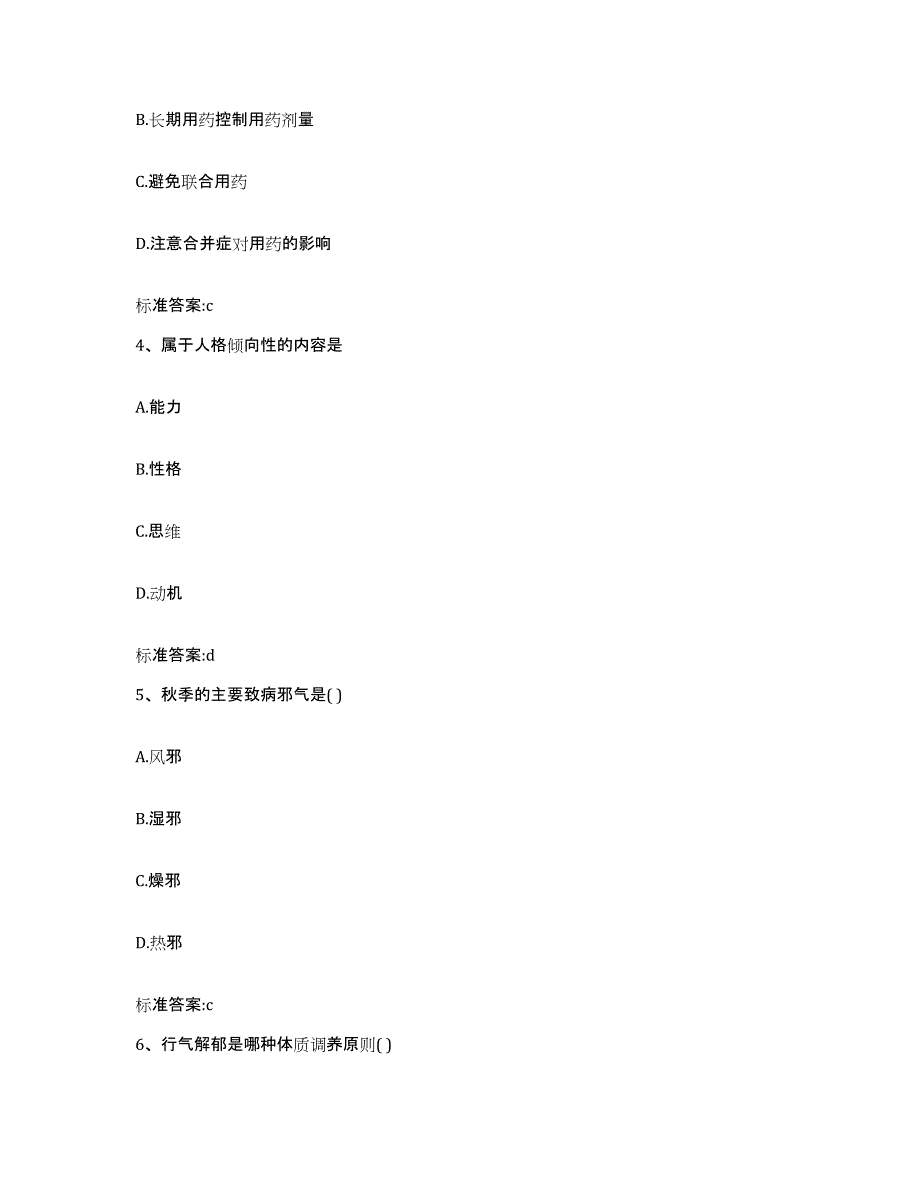 2023-2024年度浙江省宁波市海曙区执业药师继续教育考试高分通关题型题库附解析答案_第2页