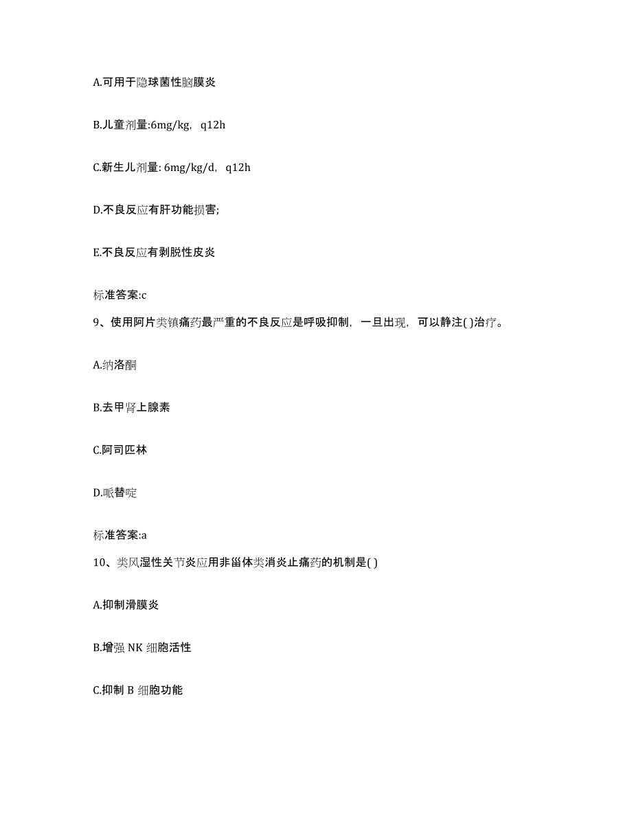 2023-2024年度河南省三门峡市灵宝市执业药师继续教育考试自我检测试卷B卷附答案_第4页