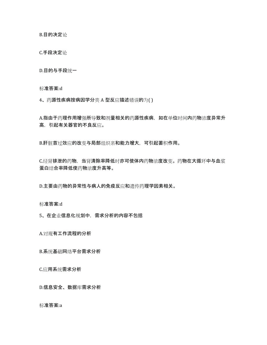 2022-2023年度云南省思茅市普洱哈尼族彝族自治县执业药师继续教育考试能力检测试卷A卷附答案_第2页