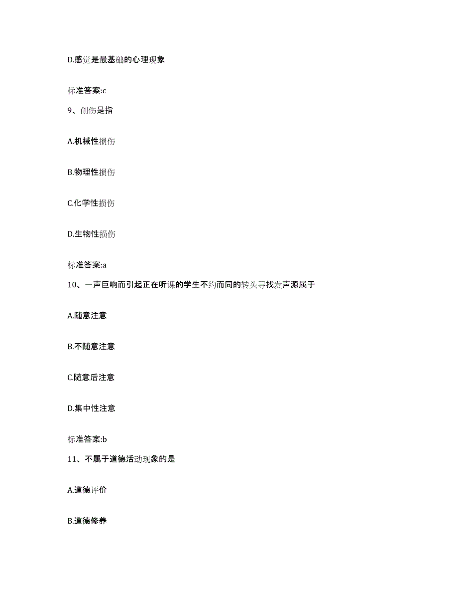 2022-2023年度云南省思茅市普洱哈尼族彝族自治县执业药师继续教育考试能力检测试卷A卷附答案_第4页