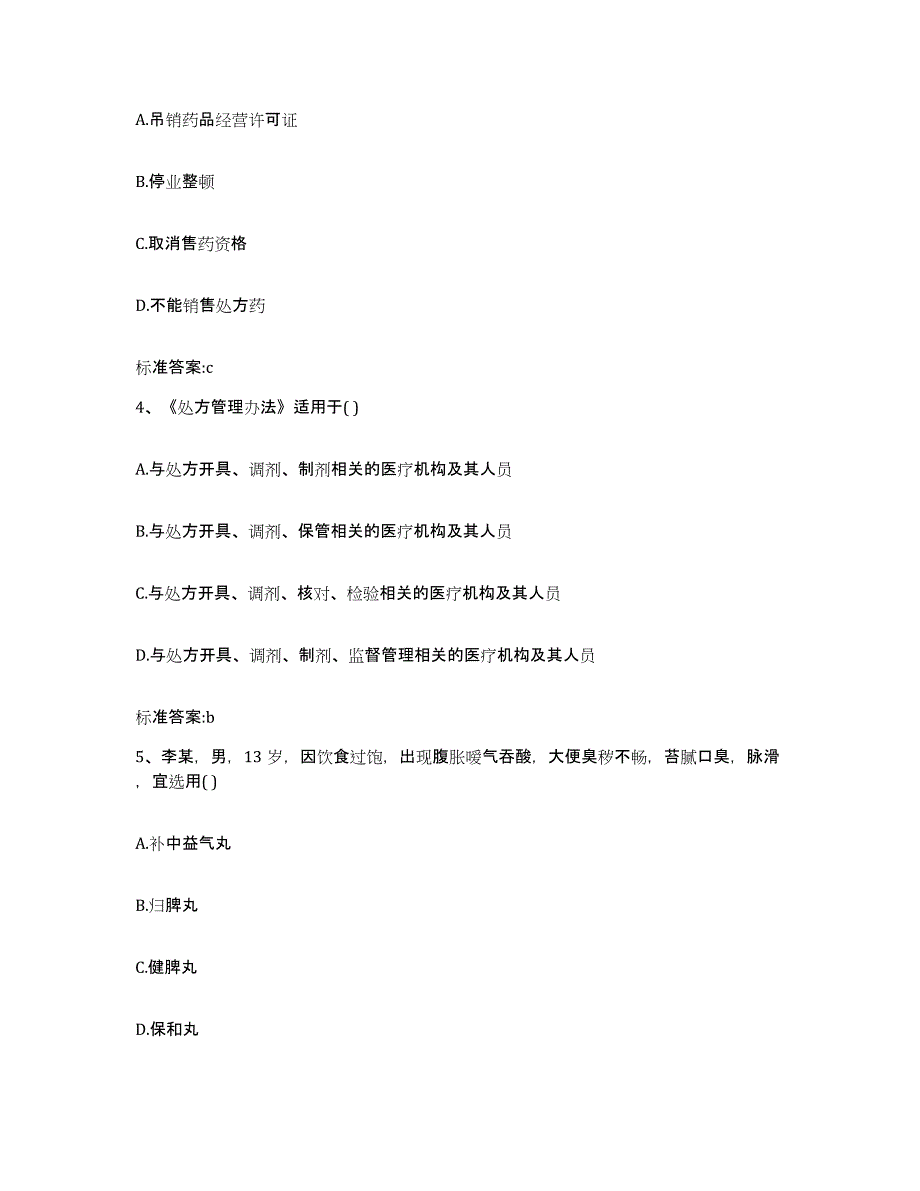 2023-2024年度天津市河西区执业药师继续教育考试模考模拟试题(全优)_第2页