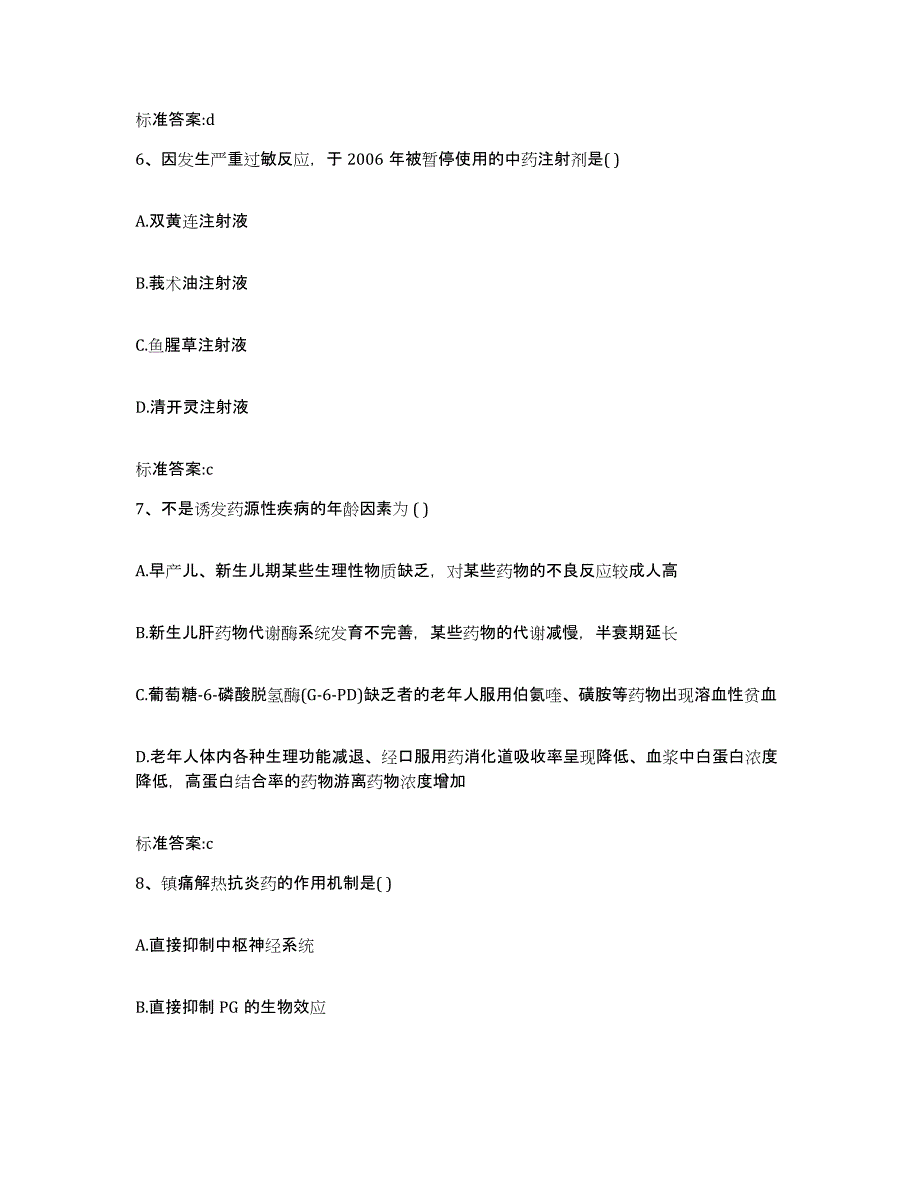 2022-2023年度吉林省长春市南关区执业药师继续教育考试考前冲刺模拟试卷A卷含答案_第3页