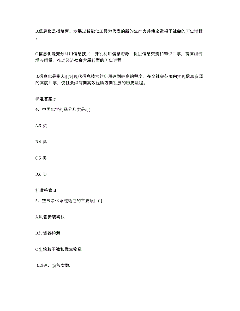 2022-2023年度吉林省辽源市西安区执业药师继续教育考试考前冲刺试卷A卷含答案_第2页