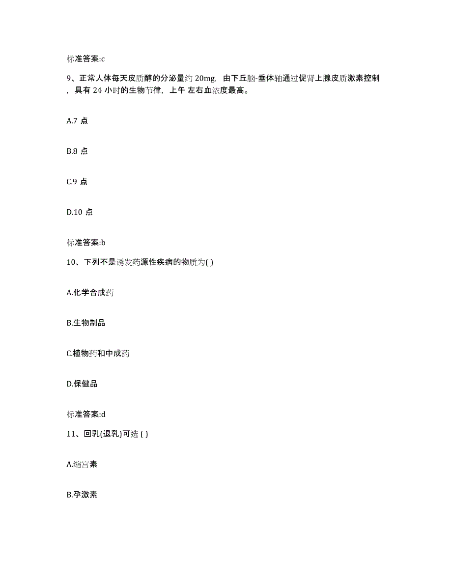 2023-2024年度江西省萍乡市执业药师继续教育考试考前冲刺模拟试卷A卷含答案_第4页