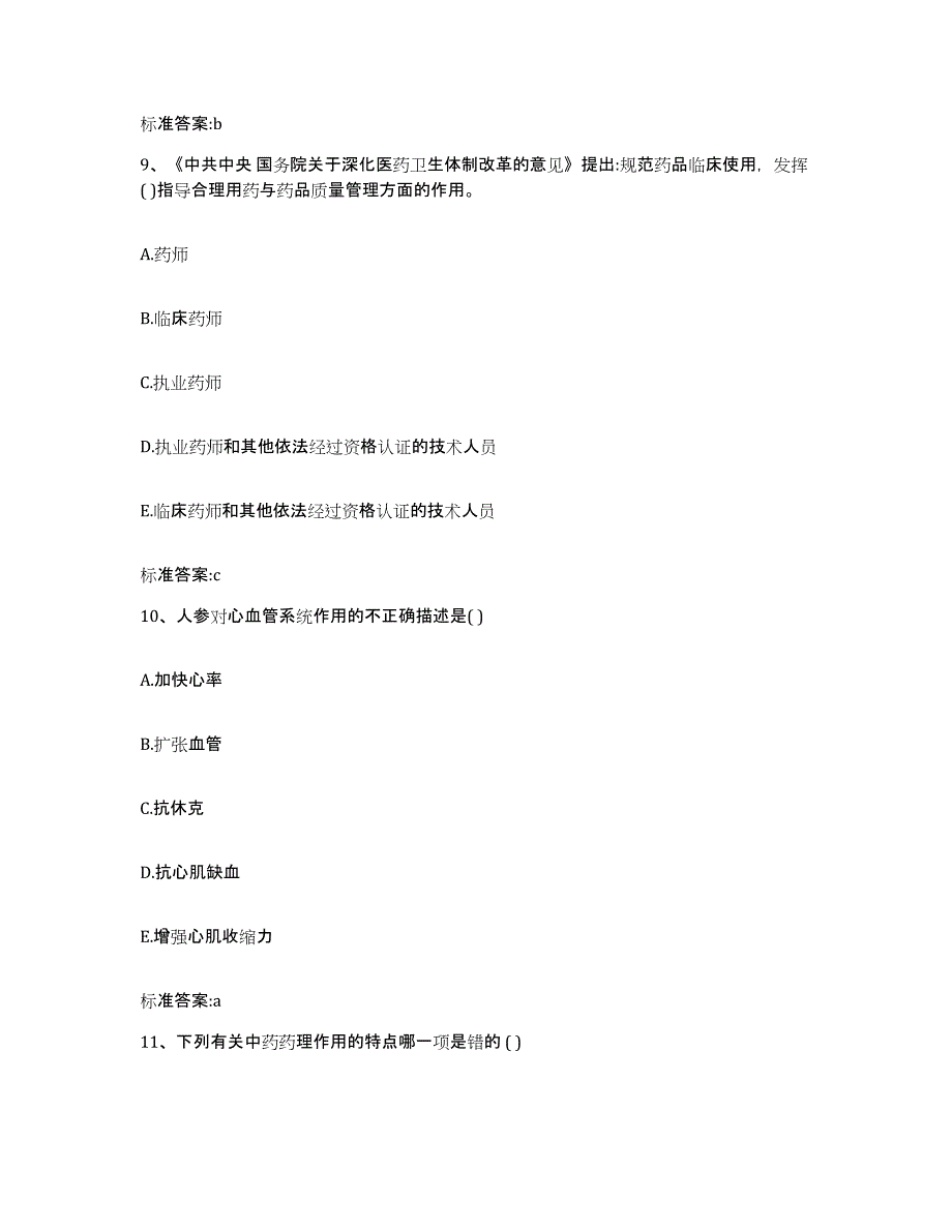 2023-2024年度河南省郑州市金水区执业药师继续教育考试自我检测试卷B卷附答案_第4页