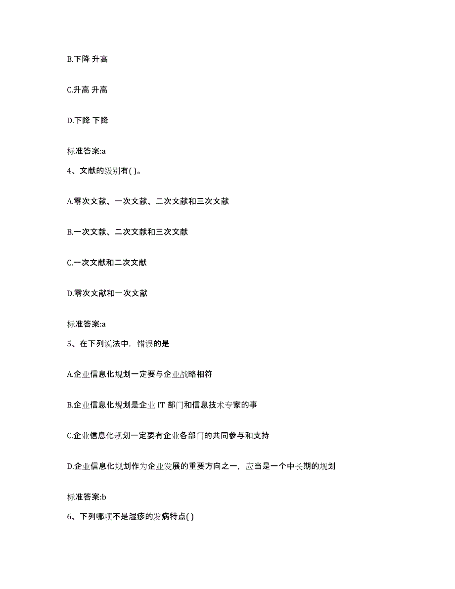 2023-2024年度山东省菏泽市曹县执业药师继续教育考试模拟考试试卷B卷含答案_第2页