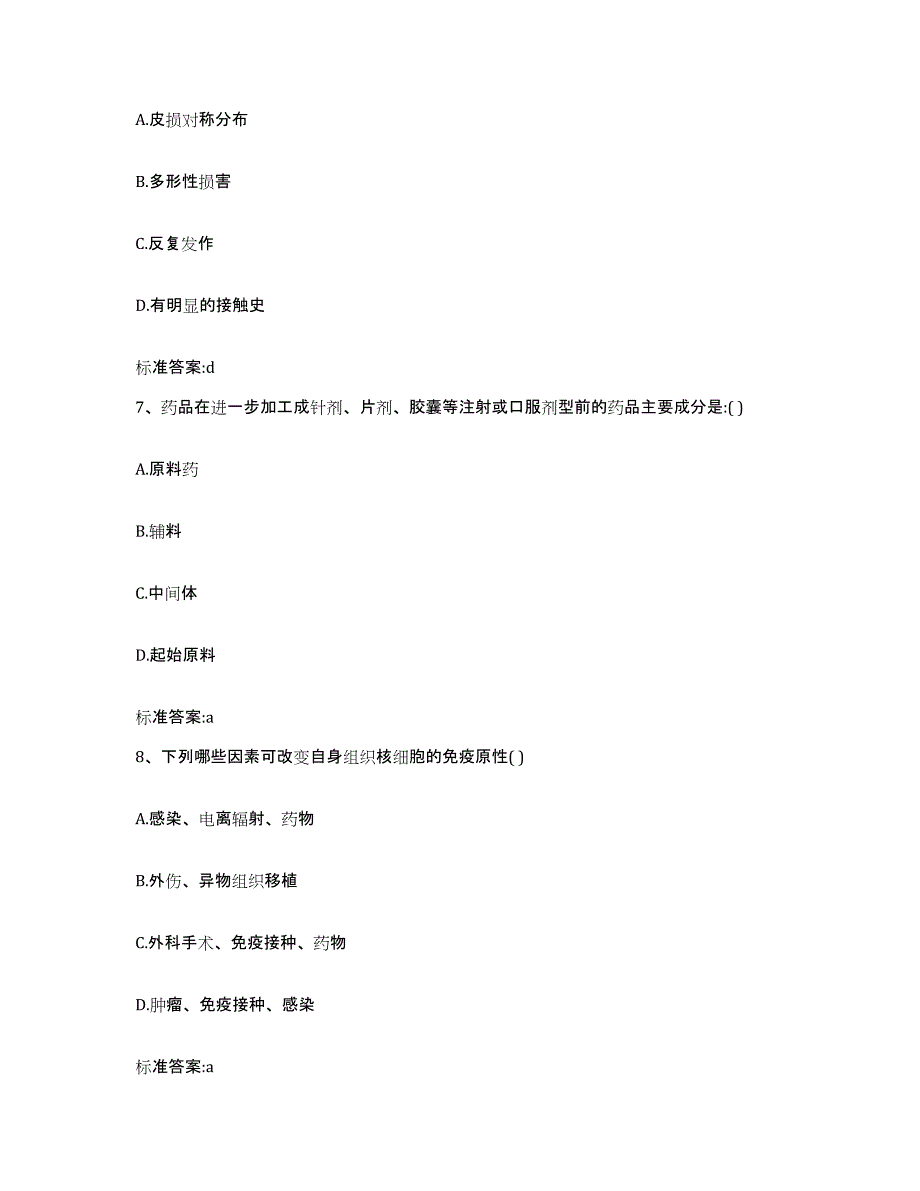 2023-2024年度山东省菏泽市曹县执业药师继续教育考试模拟考试试卷B卷含答案_第3页