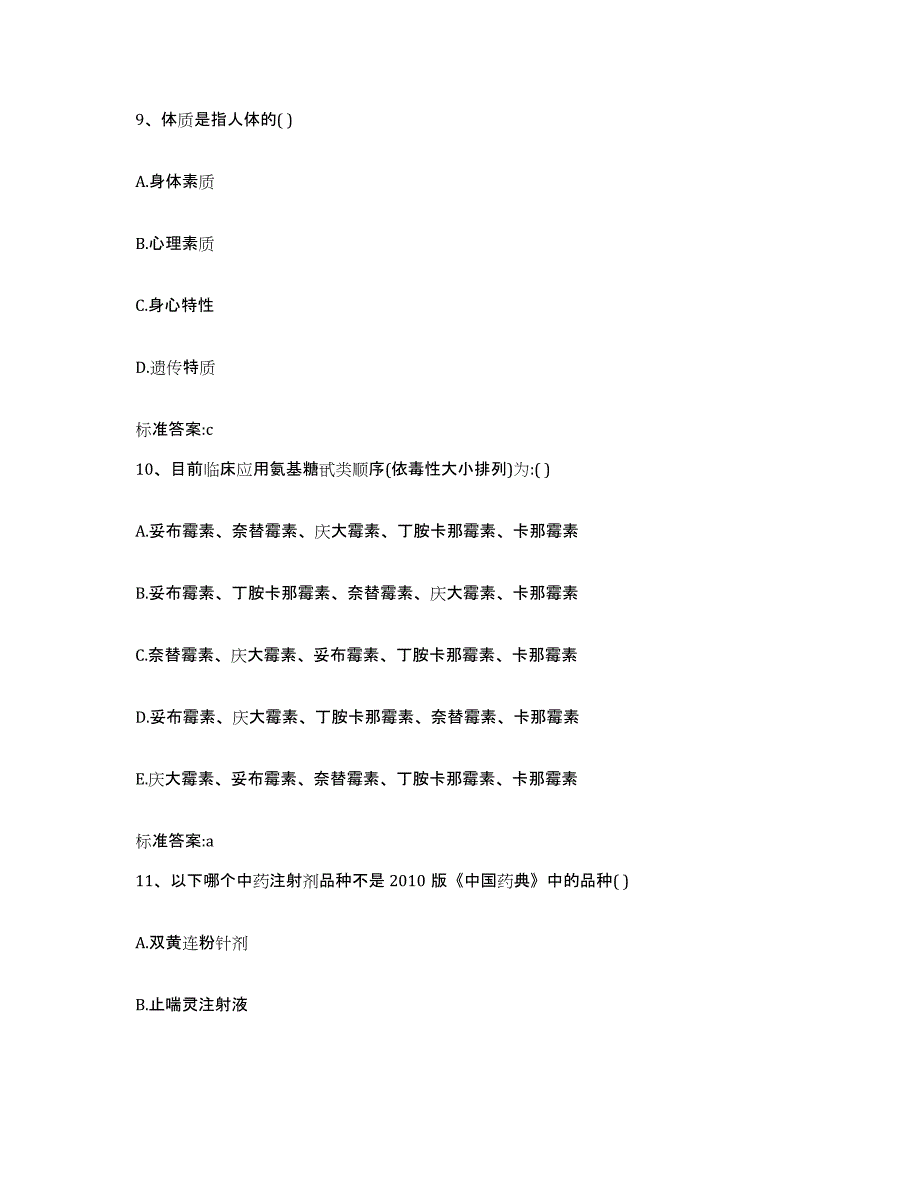 2023-2024年度山东省菏泽市曹县执业药师继续教育考试模拟考试试卷B卷含答案_第4页