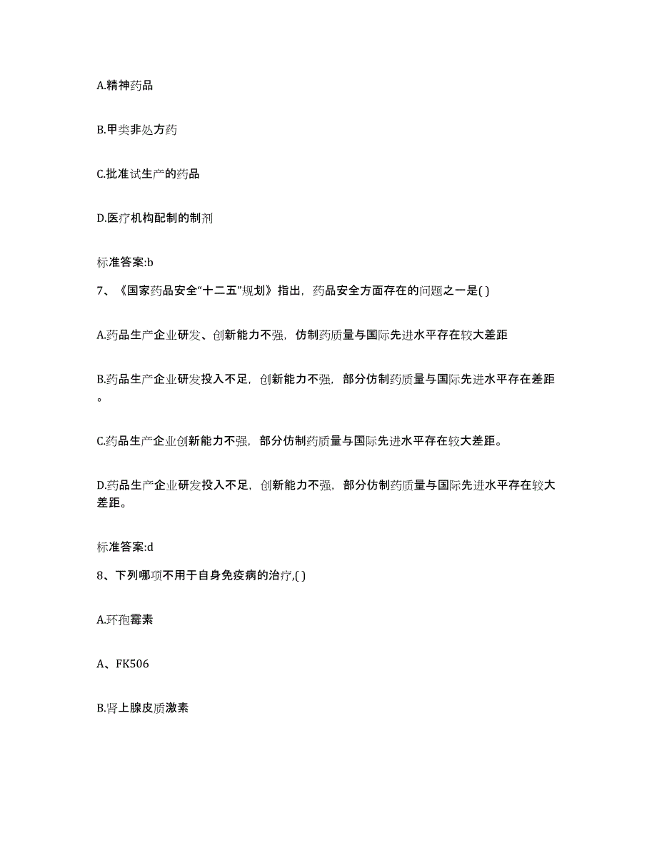 2023-2024年度辽宁省鞍山市铁东区执业药师继续教育考试综合检测试卷B卷含答案_第3页