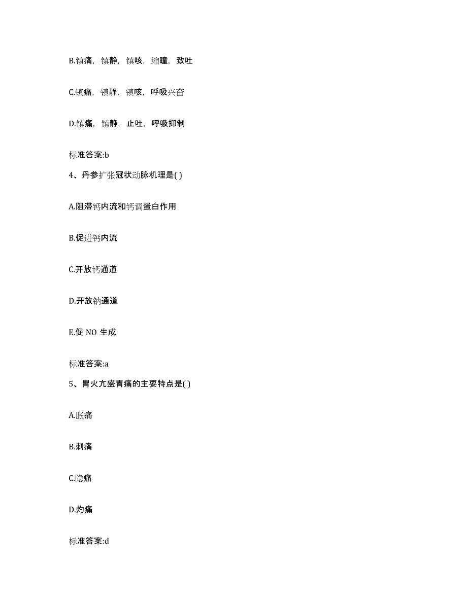 2023-2024年度福建省三明市宁化县执业药师继续教育考试通关考试题库带答案解析_第2页