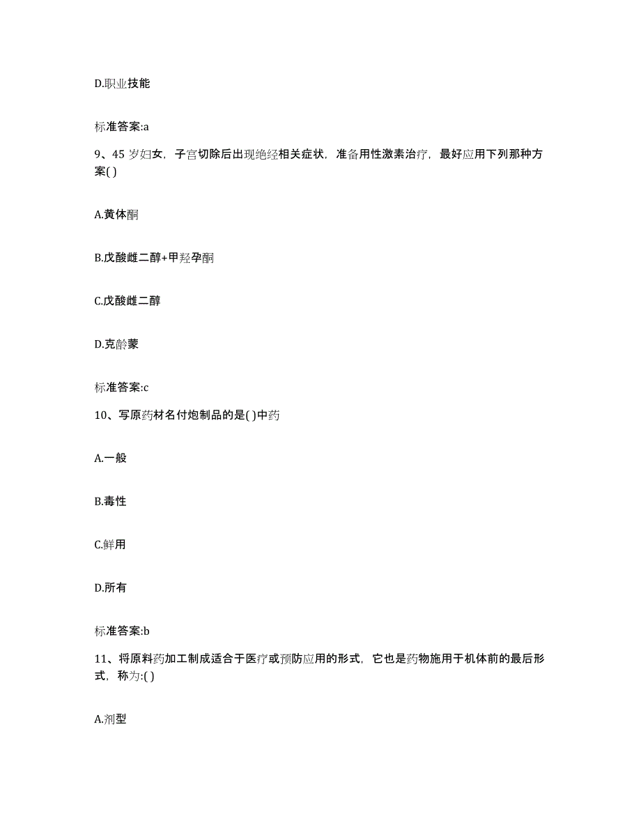 2023-2024年度福建省三明市宁化县执业药师继续教育考试通关考试题库带答案解析_第4页