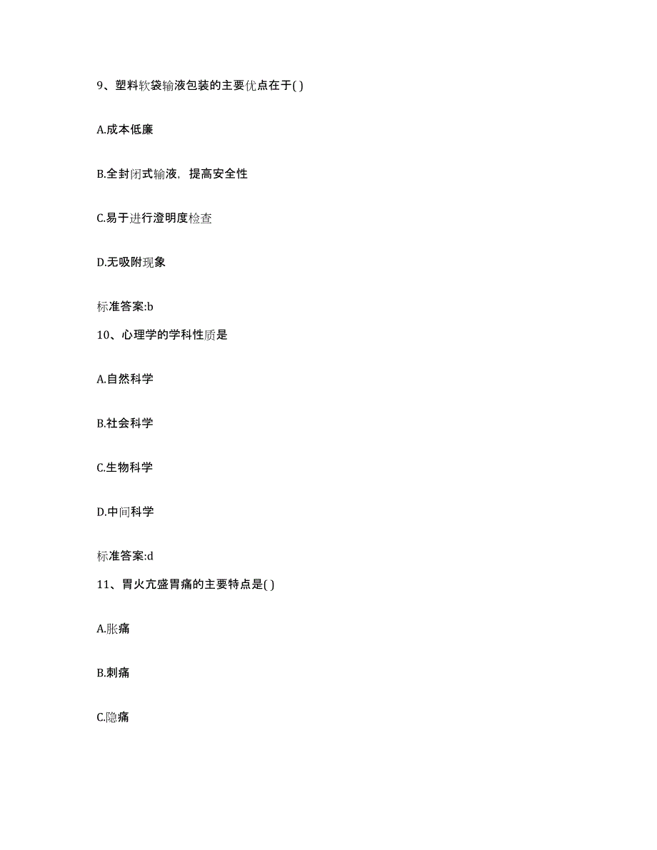 2022-2023年度内蒙古自治区赤峰市林西县执业药师继续教育考试自测模拟预测题库_第4页