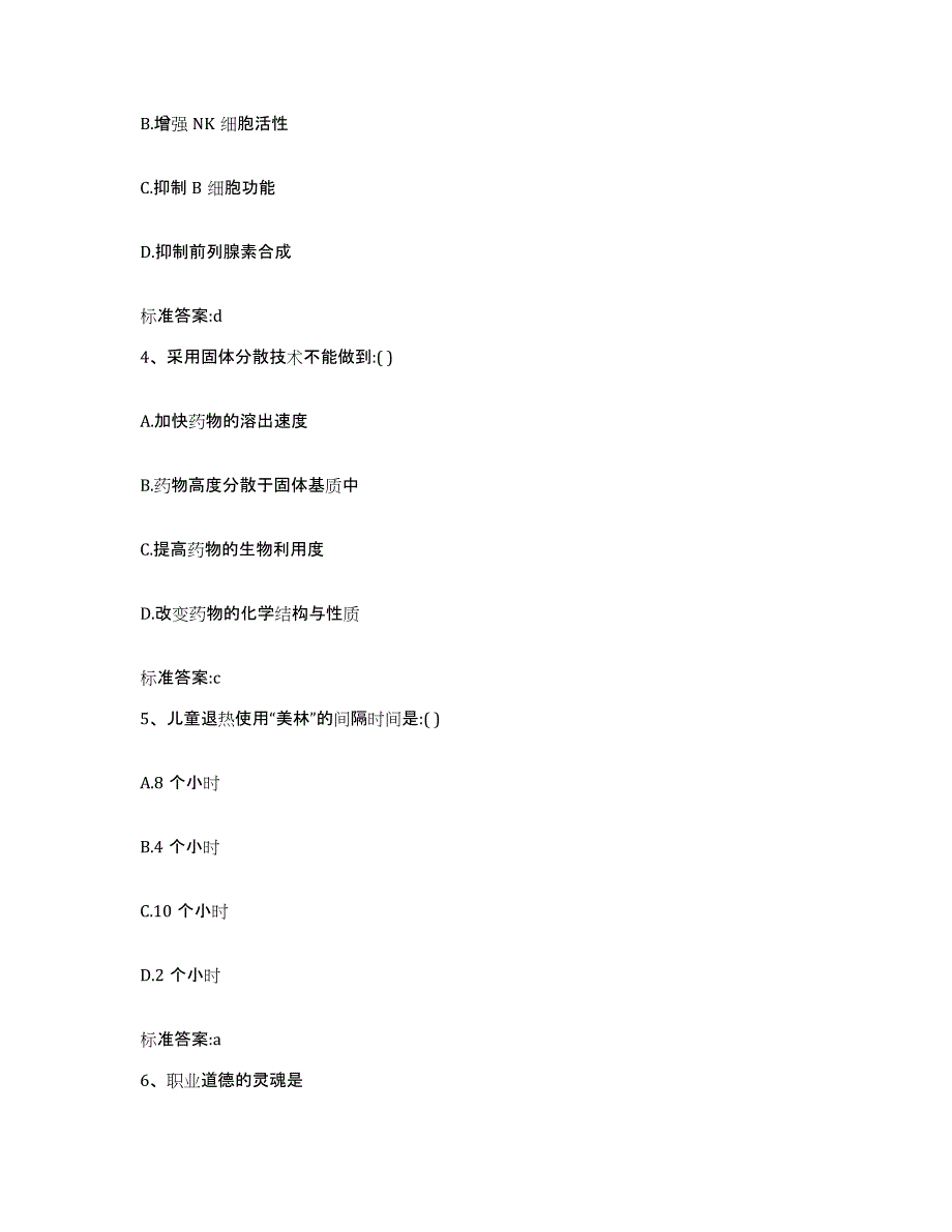 2023-2024年度辽宁省阜新市太平区执业药师继续教育考试每日一练试卷A卷含答案_第2页