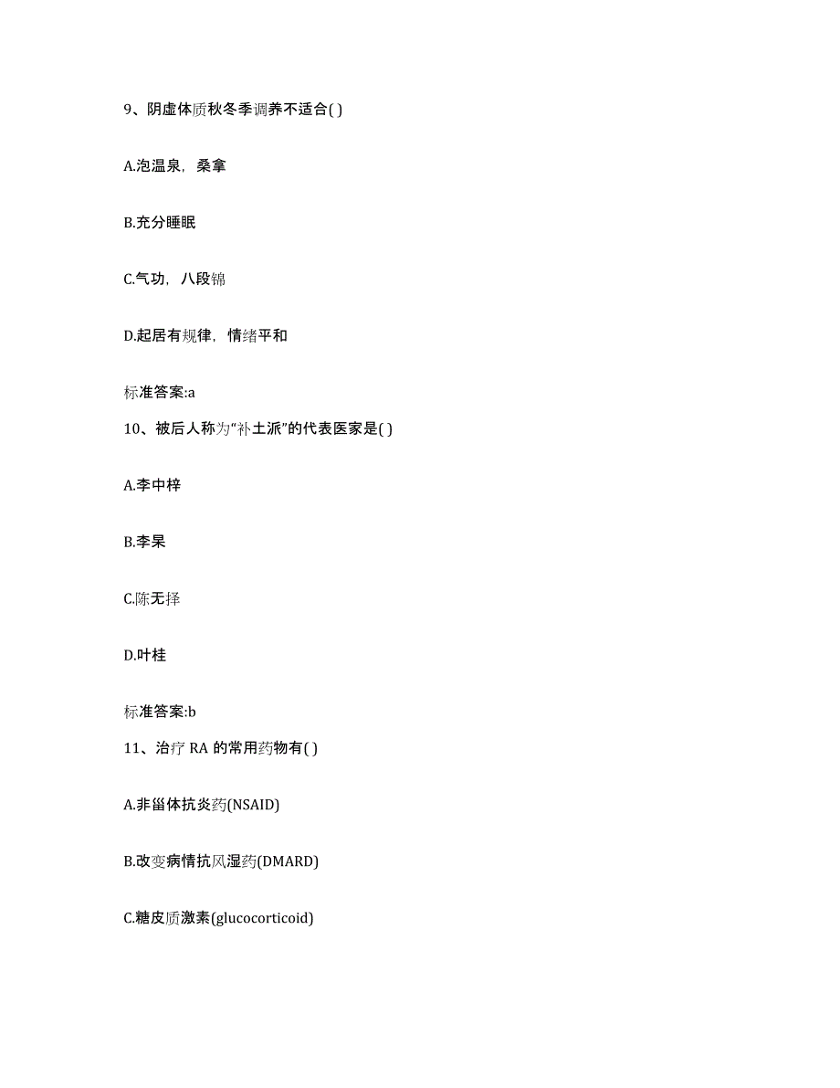 2023-2024年度辽宁省阜新市太平区执业药师继续教育考试每日一练试卷A卷含答案_第4页