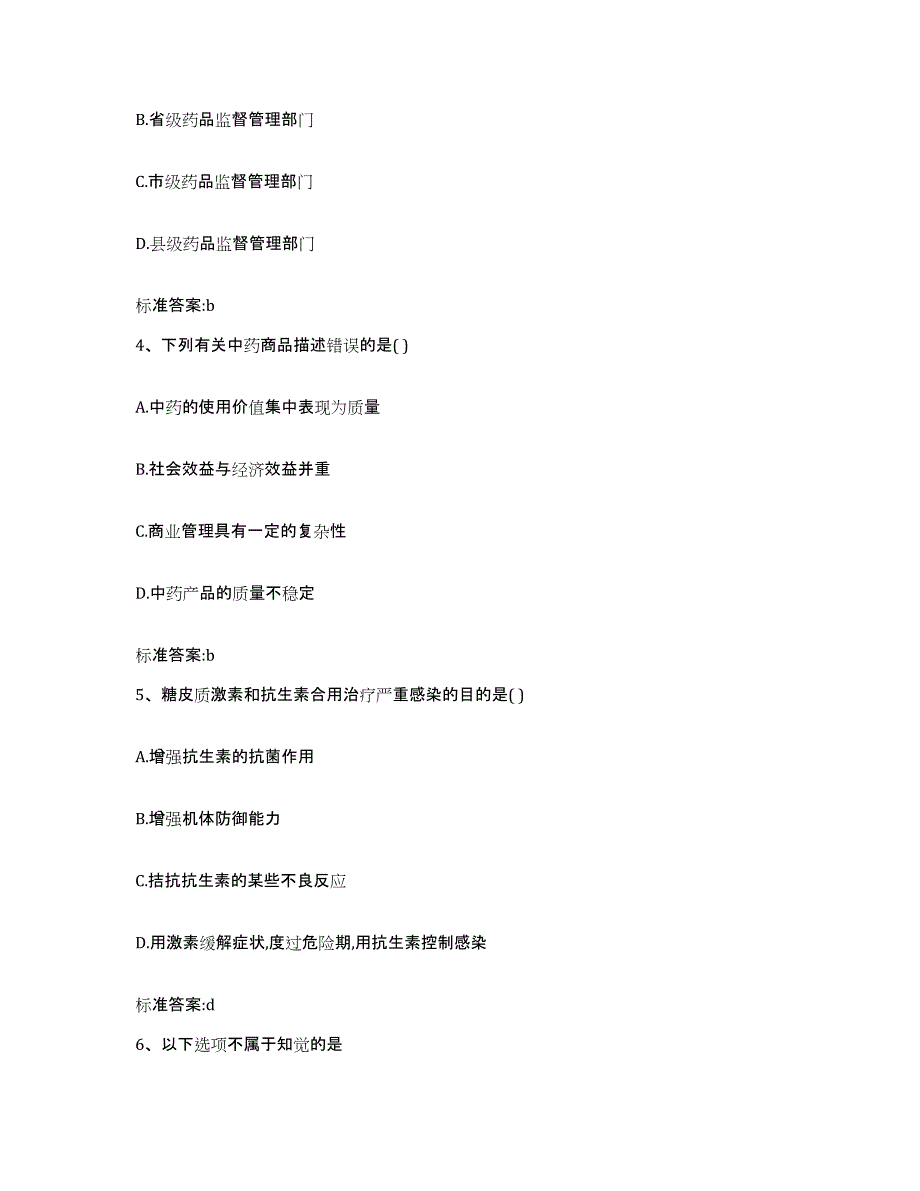 2022-2023年度吉林省通化市执业药师继续教育考试模拟考试试卷B卷含答案_第2页