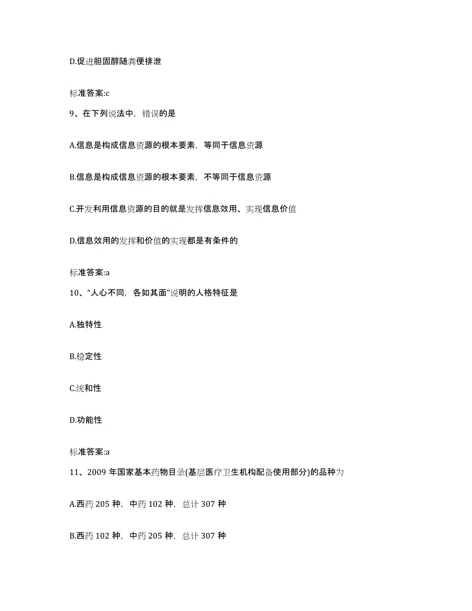 2022-2023年度四川省凉山彝族自治州执业药师继续教育考试题库附答案（典型题）_第4页