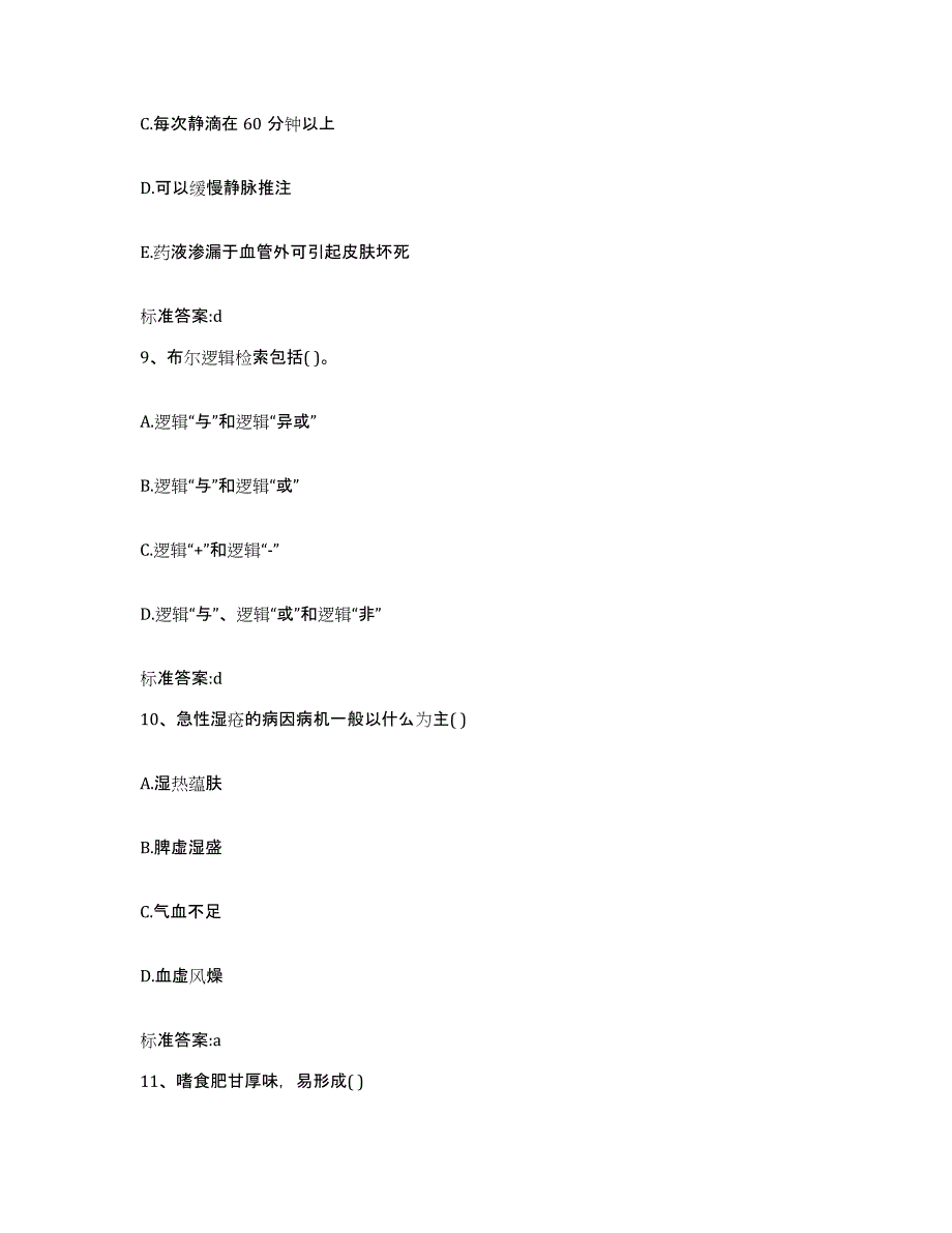 2022-2023年度四川省凉山彝族自治州会理县执业药师继续教育考试每日一练试卷A卷含答案_第4页