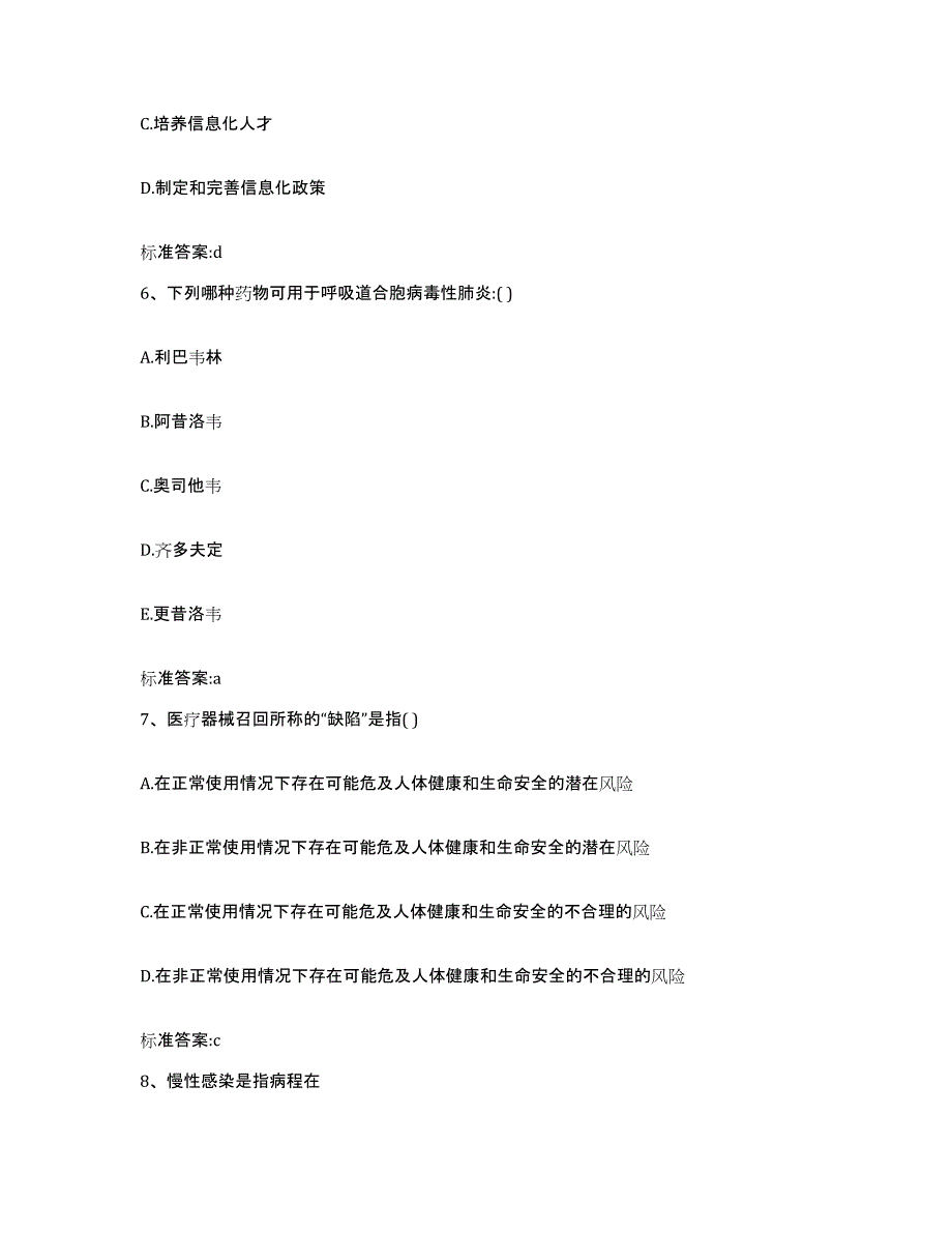 2023-2024年度河南省洛阳市西工区执业药师继续教育考试综合检测试卷B卷含答案_第3页