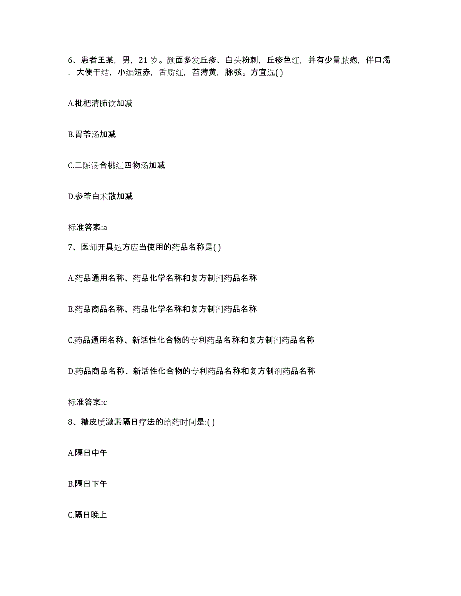 2023-2024年度江西省南昌市南昌县执业药师继续教育考试高分题库附答案_第3页