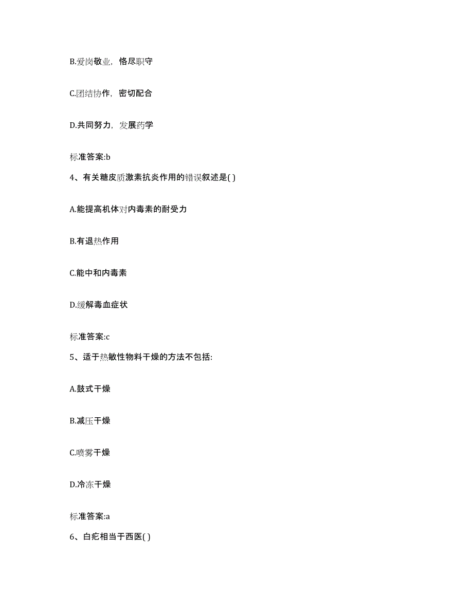 2022-2023年度云南省曲靖市师宗县执业药师继续教育考试考前冲刺模拟试卷A卷含答案_第2页