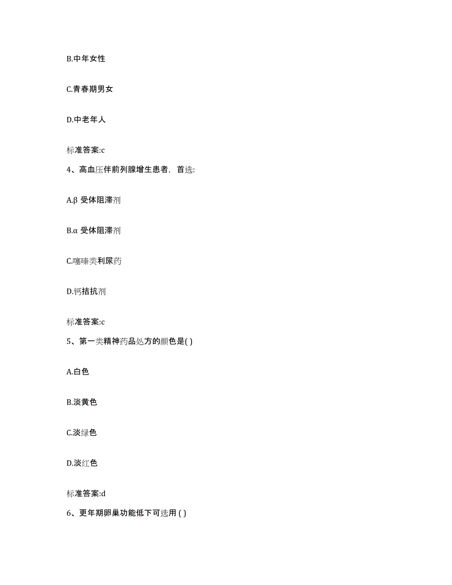 2023-2024年度湖南省株洲市荷塘区执业药师继续教育考试押题练习试题B卷含答案_第2页