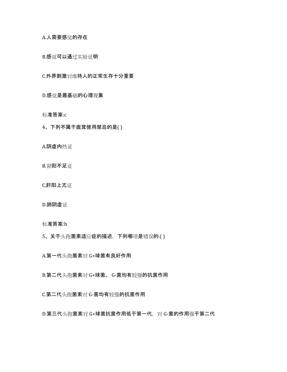 2023-2024年度甘肃省酒泉市肃州区执业药师继续教育考试通关提分题库(考点梳理)_第2页