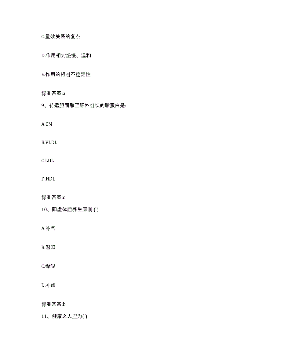 2023-2024年度甘肃省酒泉市肃州区执业药师继续教育考试通关提分题库(考点梳理)_第4页