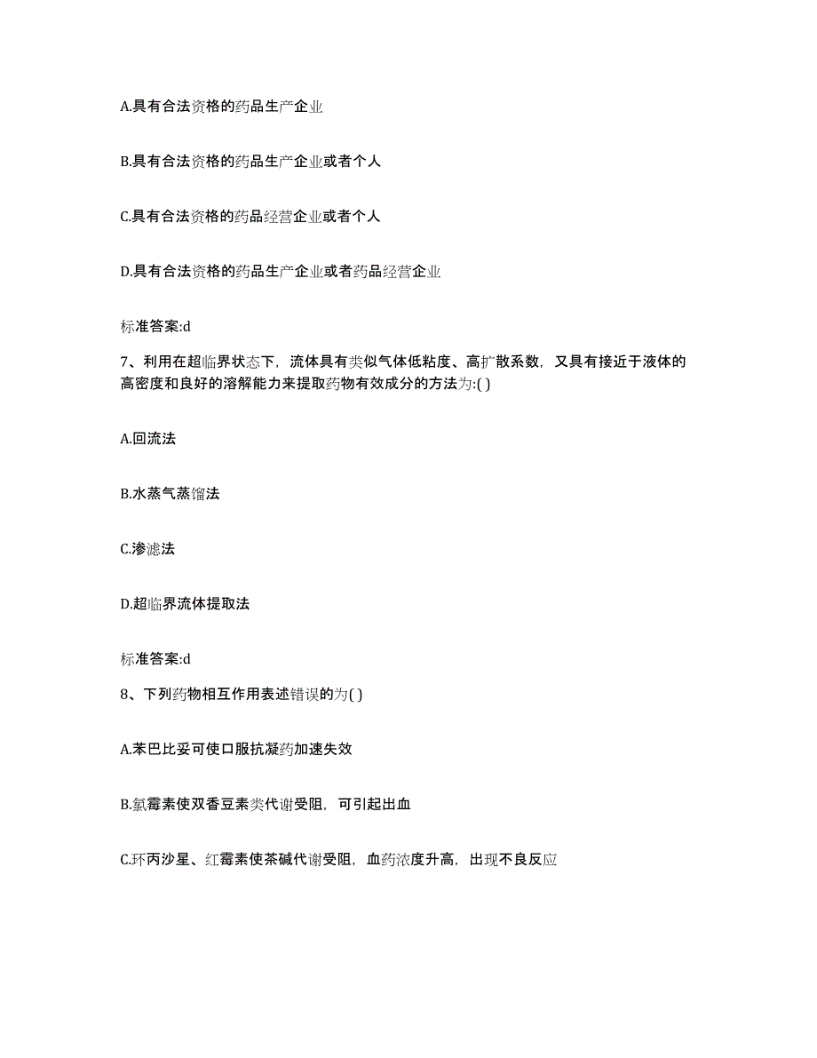 2022-2023年度内蒙古自治区乌海市海勃湾区执业药师继续教育考试自我提分评估(附答案)_第3页