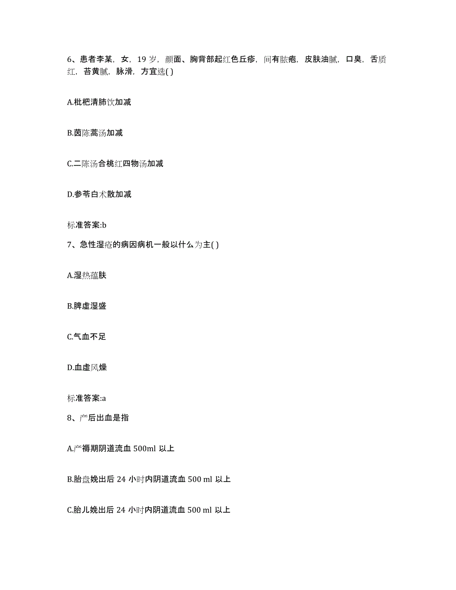 2022-2023年度云南省玉溪市峨山彝族自治县执业药师继续教育考试押题练习试题B卷含答案_第3页