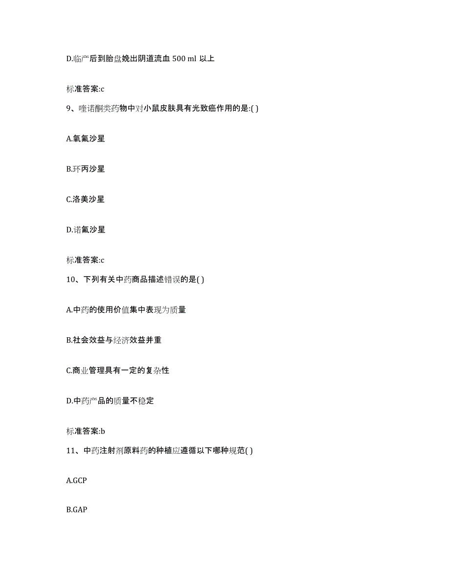 2022-2023年度云南省玉溪市峨山彝族自治县执业药师继续教育考试押题练习试题B卷含答案_第4页