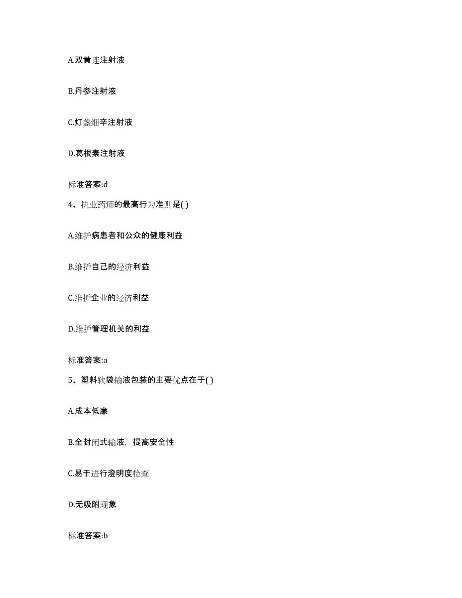 2023-2024年度江西省萍乡市执业药师继续教育考试题库练习试卷A卷附答案_第2页