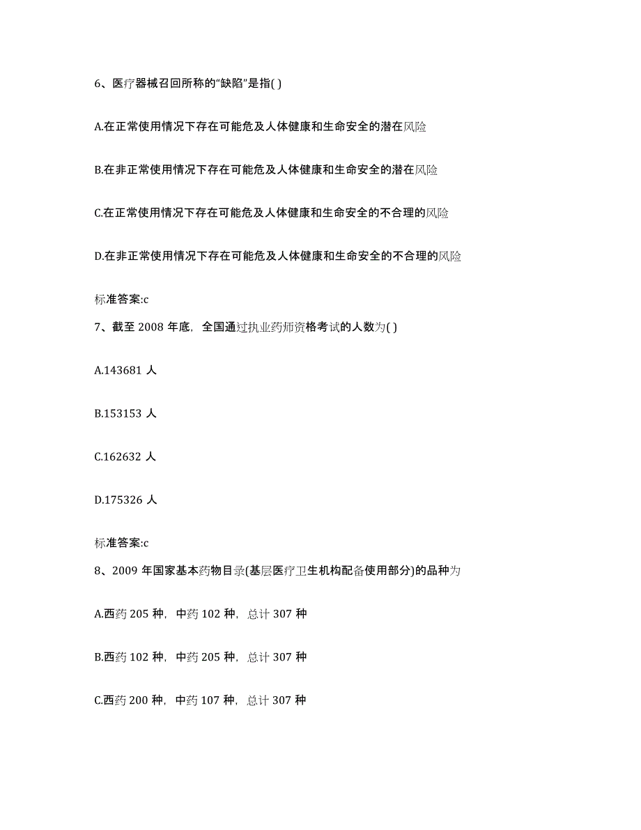 2023-2024年度江西省萍乡市执业药师继续教育考试题库练习试卷A卷附答案_第3页