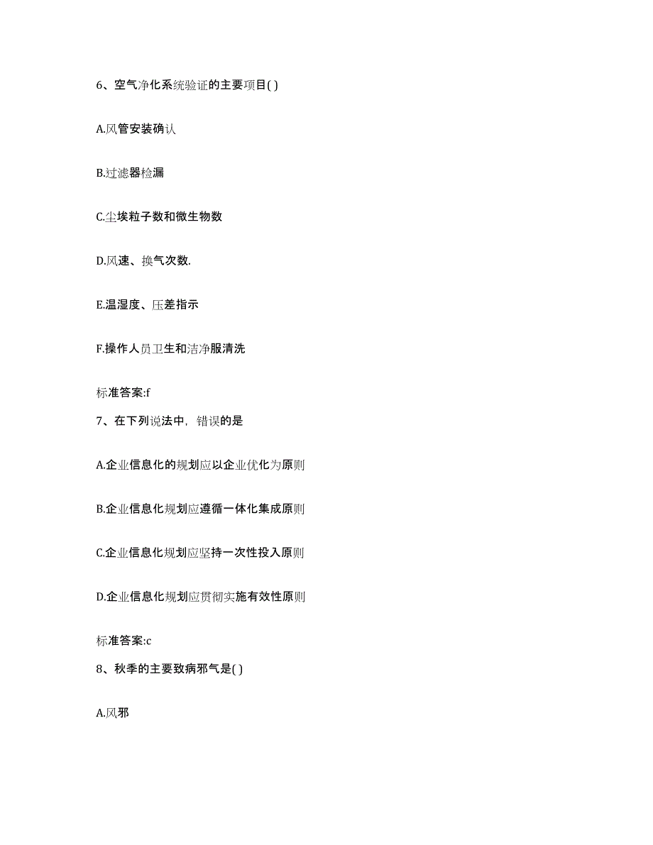 2023-2024年度河南省平顶山市舞钢市执业药师继续教育考试押题练习试卷A卷附答案_第3页