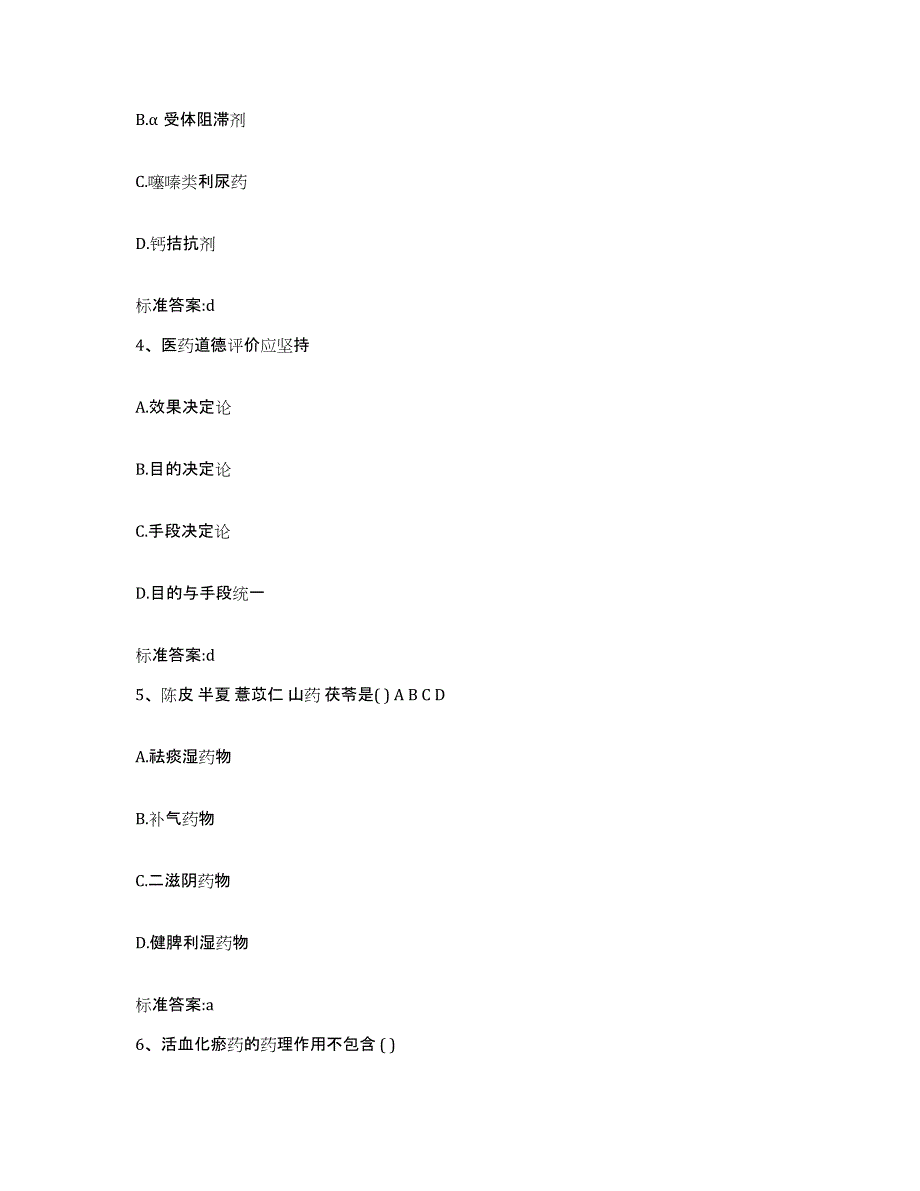 2022-2023年度四川省乐山市五通桥区执业药师继续教育考试题库检测试卷A卷附答案_第2页