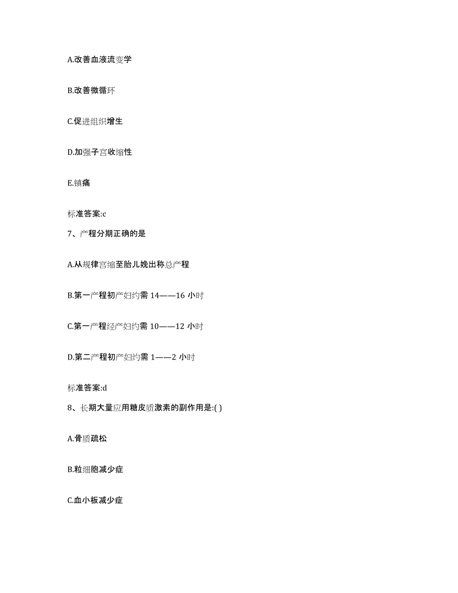 2022-2023年度四川省乐山市五通桥区执业药师继续教育考试题库检测试卷A卷附答案_第3页